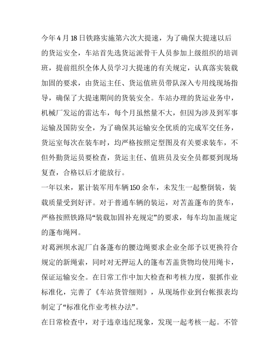 2023年火车站工作总结报告 2023年火车站工作总结报告怎么写(四篇)_第2页