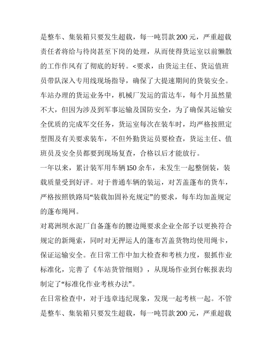 2023年火车站工作总结报告 2023年火车站工作总结报告怎么写(四篇)_第3页