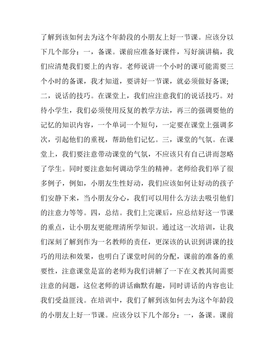 义教社会实践报告_第2页