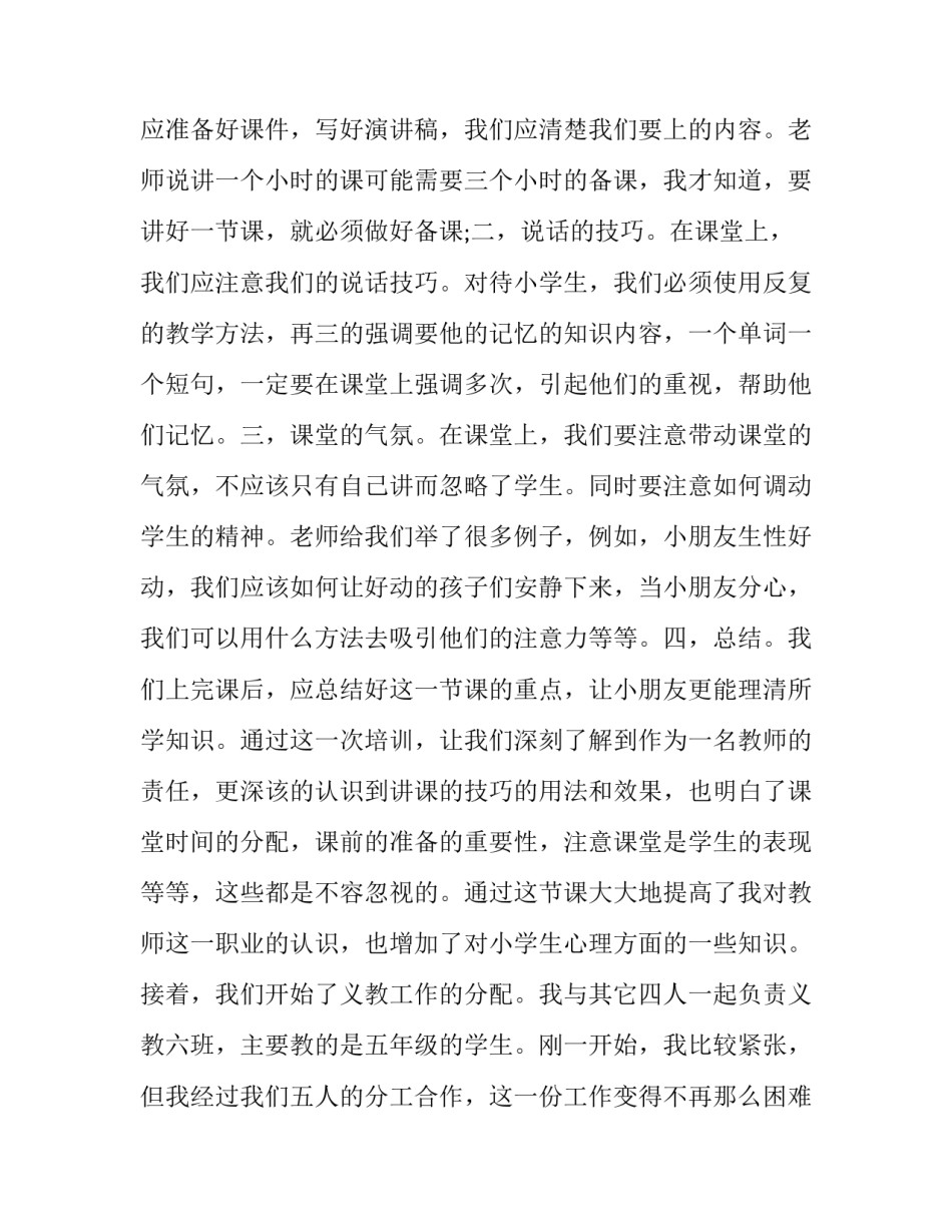 义教社会实践报告_第3页