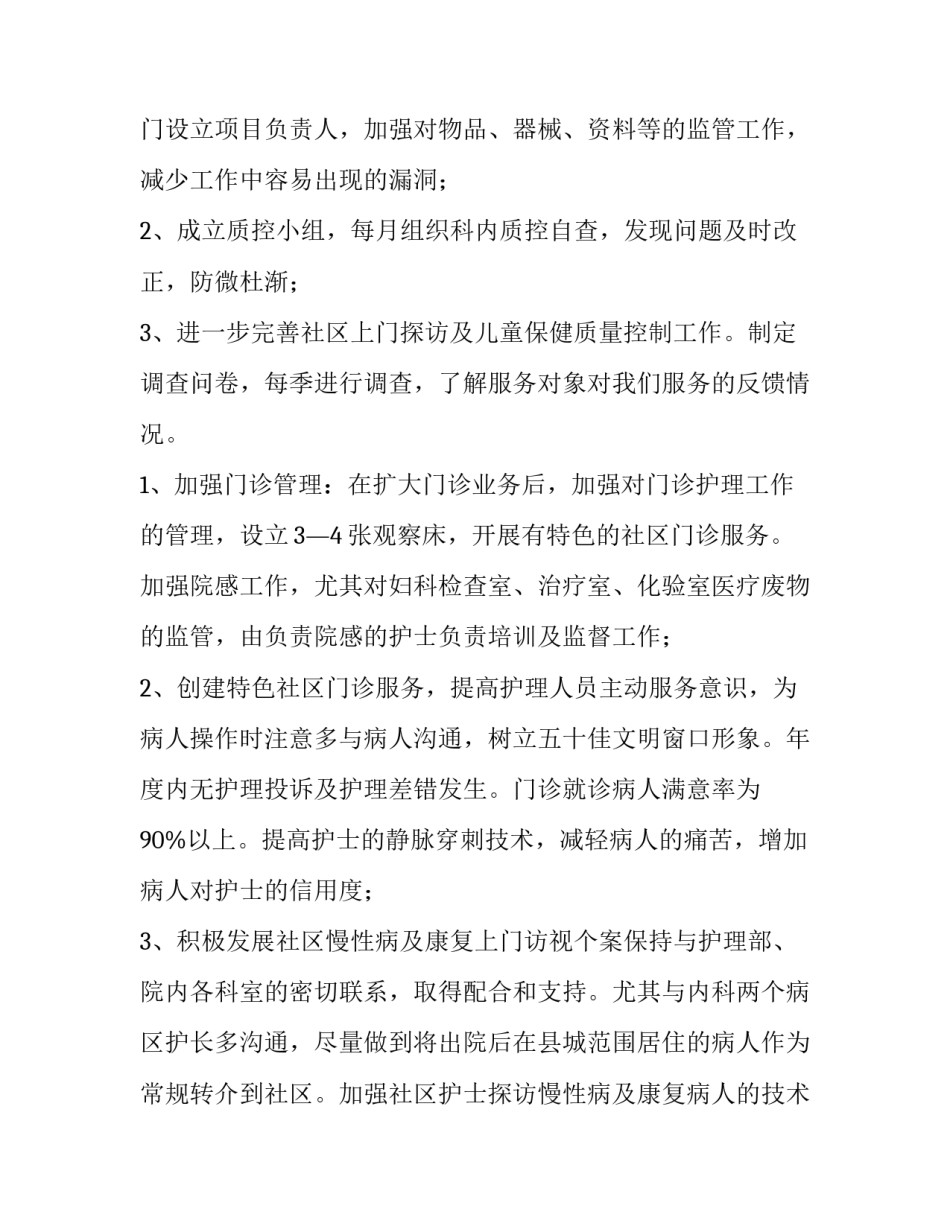 最新护士工作计划 护士工作计划个人(28篇)_第2页