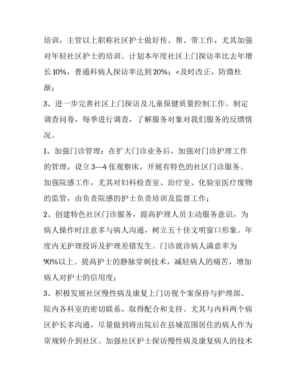 最新护士工作计划 护士工作计划个人(28篇)_第3页