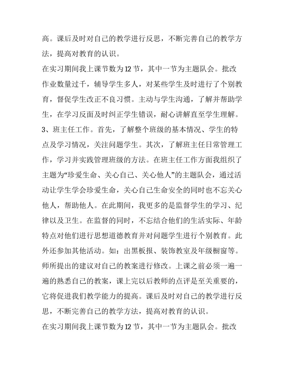 教育类实习报告2018_第2页