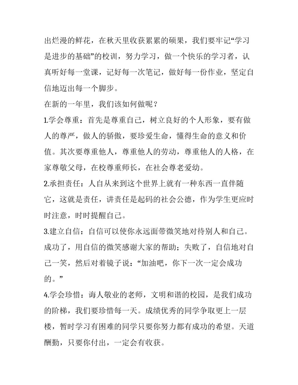 新年国旗讲话稿(14篇)_第3页