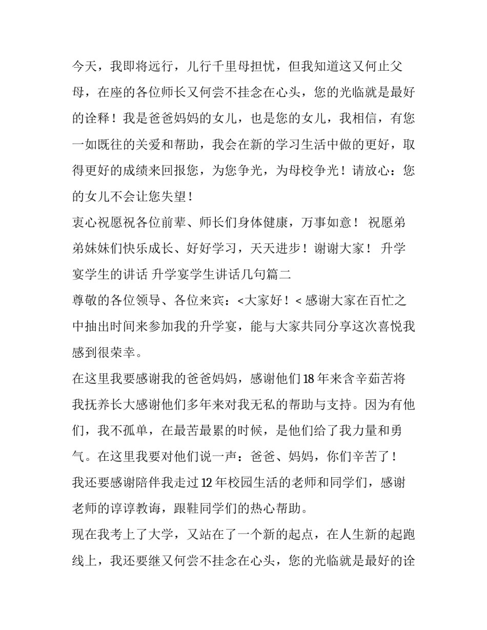 最新升学宴学生的讲话 升学宴学生讲话几句(13篇)_第2页