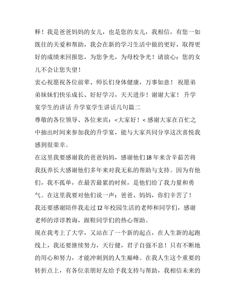 最新升学宴学生的讲话 升学宴学生讲话几句(13篇)_第3页