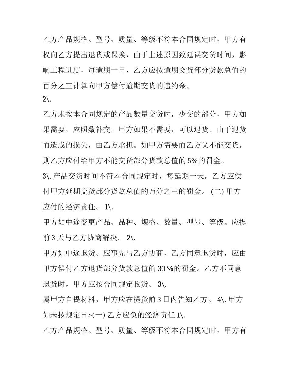最新建筑材料采购合同通常采用(24篇)_第2页