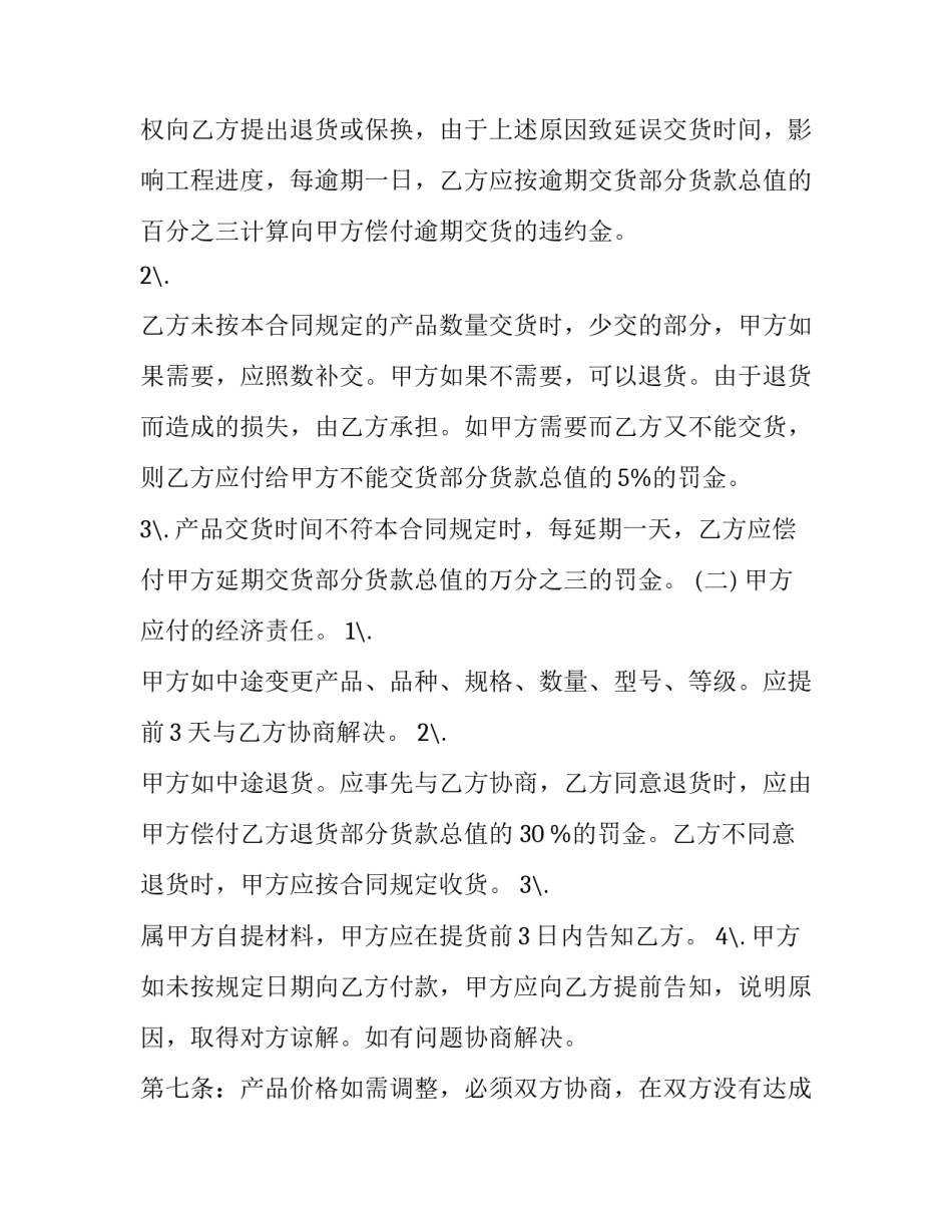 最新建筑材料采购合同通常采用(24篇)_第3页