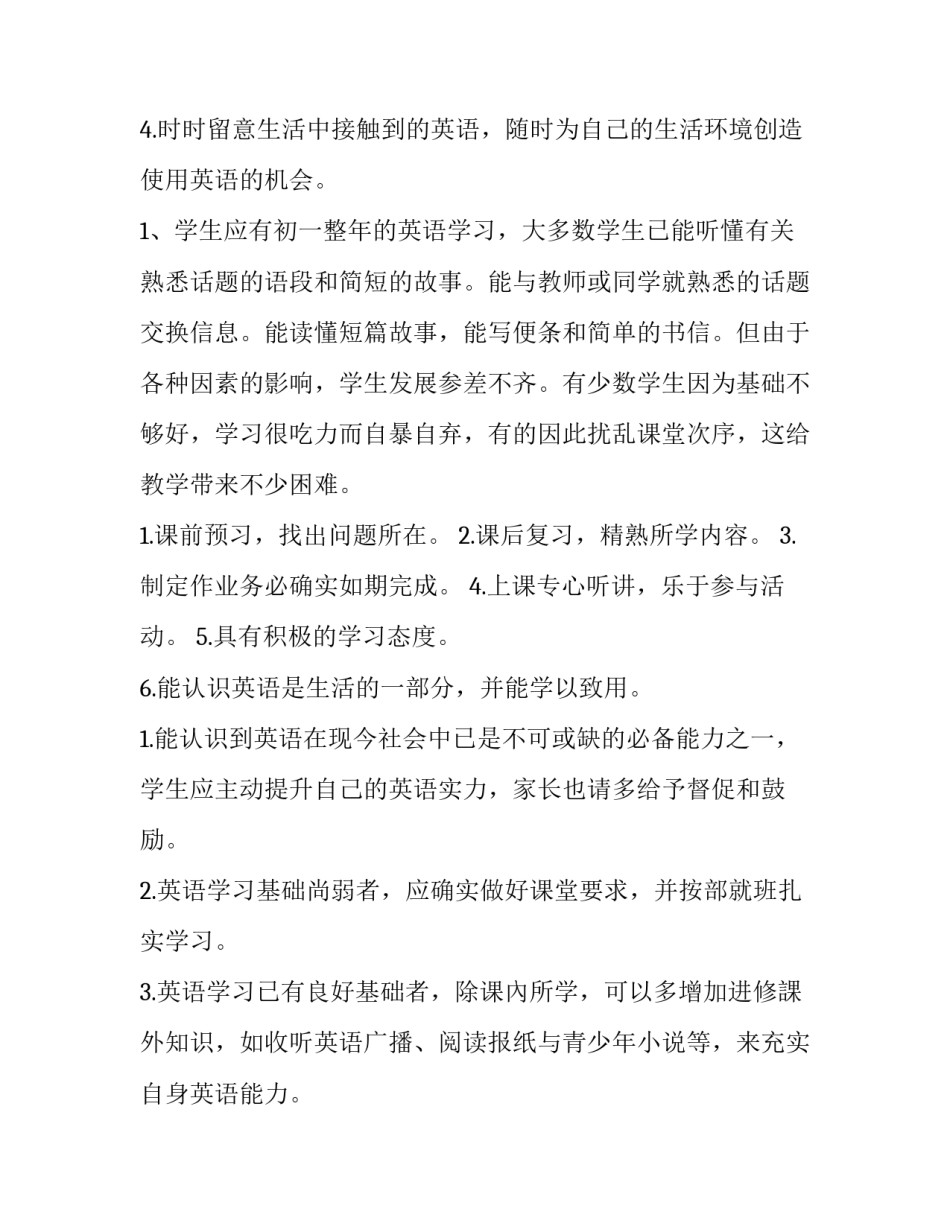 八年级下学期教学计划数学(四篇)_第3页