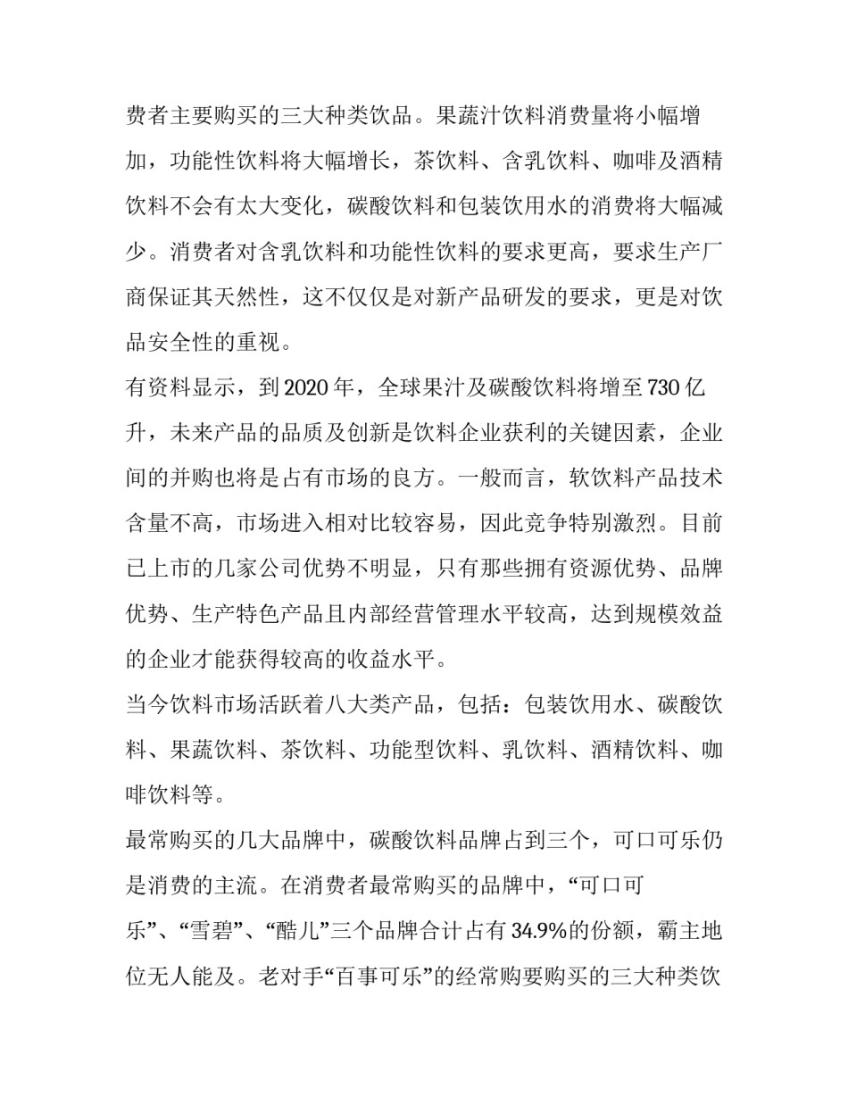 营销策划书案例(4篇)_第2页