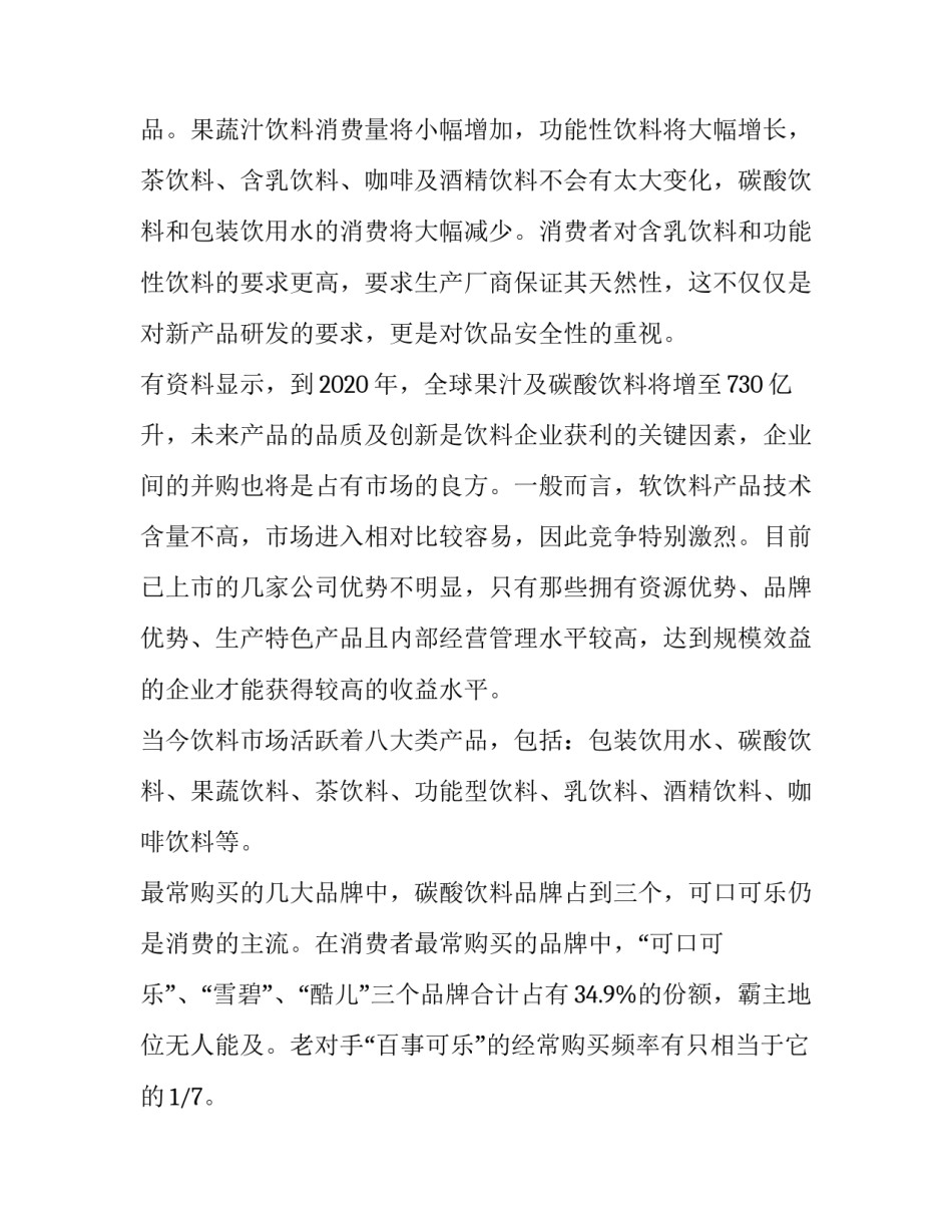 营销策划书案例(4篇)_第3页