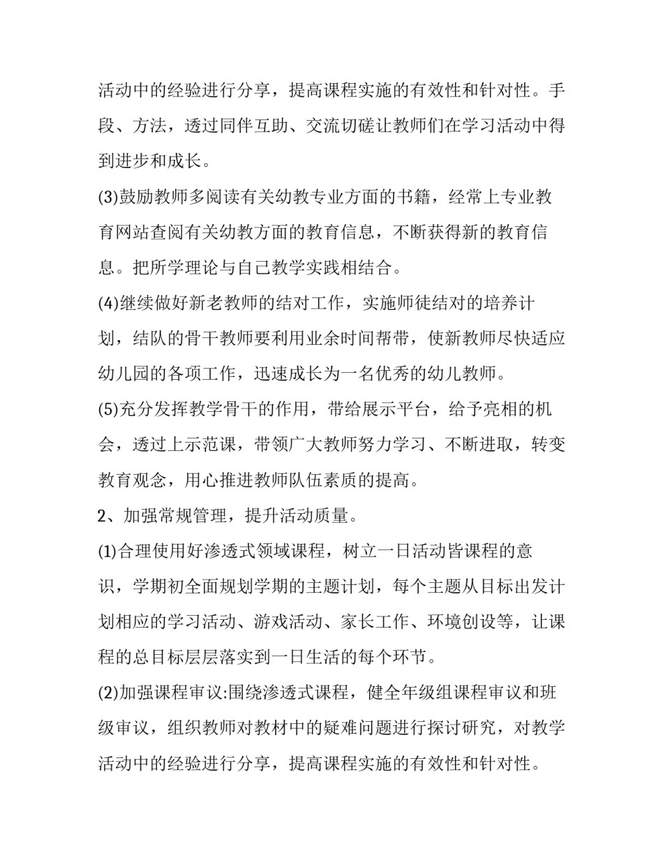 幼儿园制定教研计划的研讨(二十三篇)_第3页