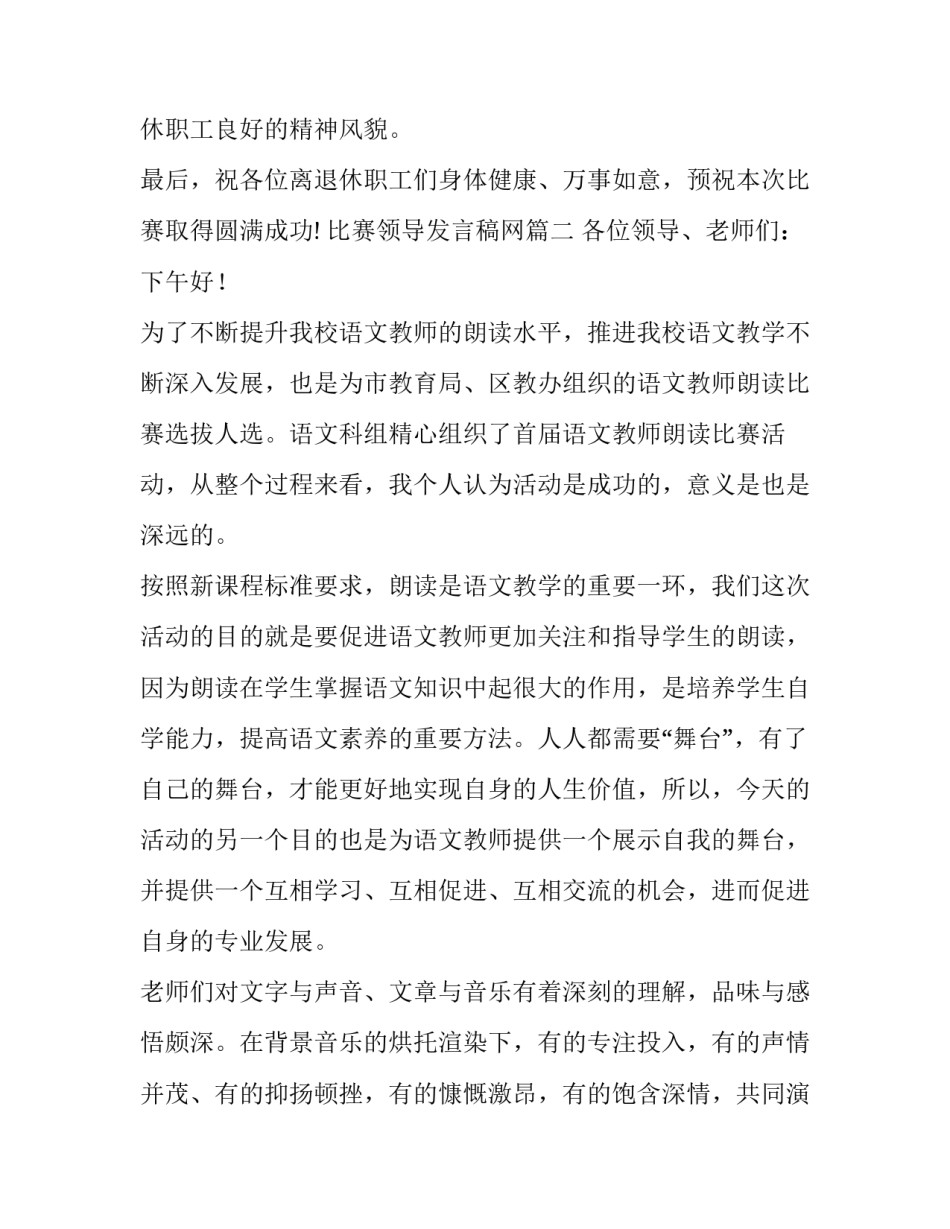 2023年比赛领导发言稿网 比赛领导发言稿(模板11篇)_第2页