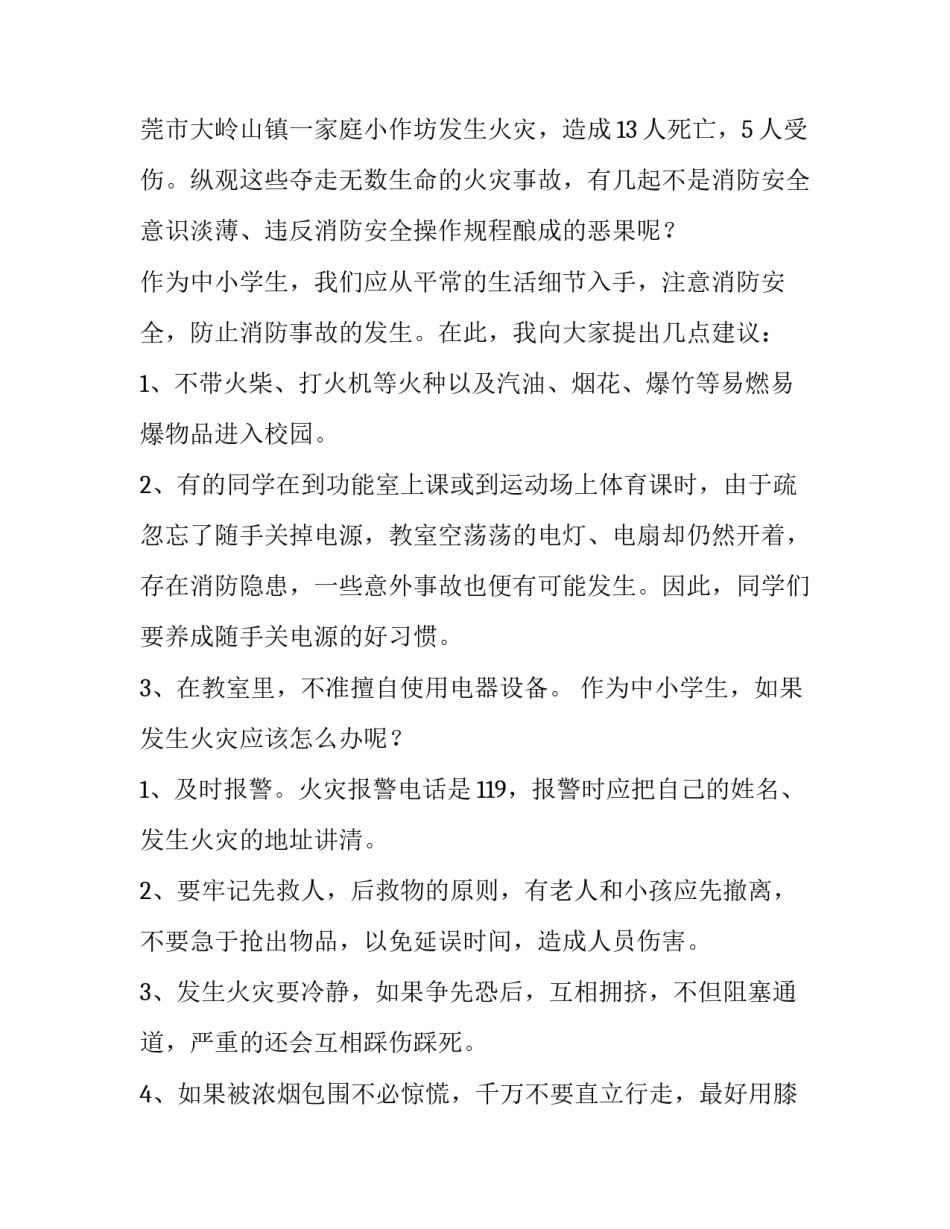 消防安全升旗仪式讲话稿 消防安全升国旗下讲话(七篇)_第2页