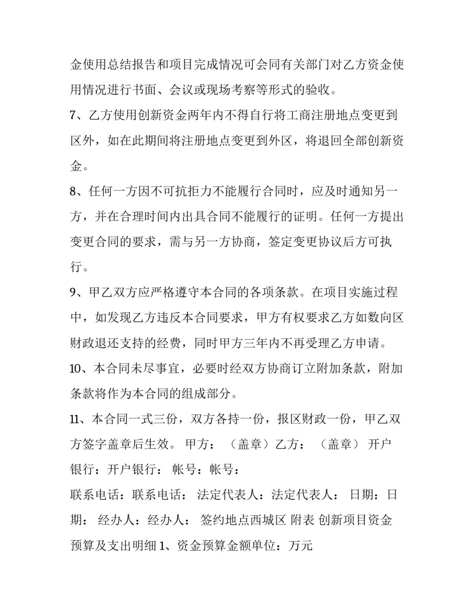 关于科技型中小企业创业资金的使用合同_第3页