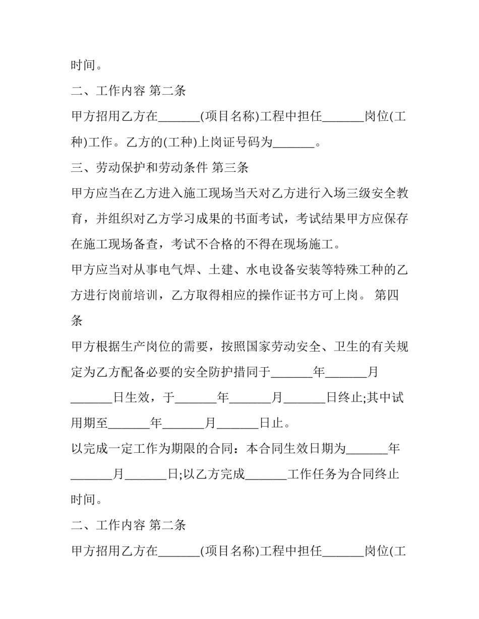 建筑业简易劳动合同书(21篇)_第2页
