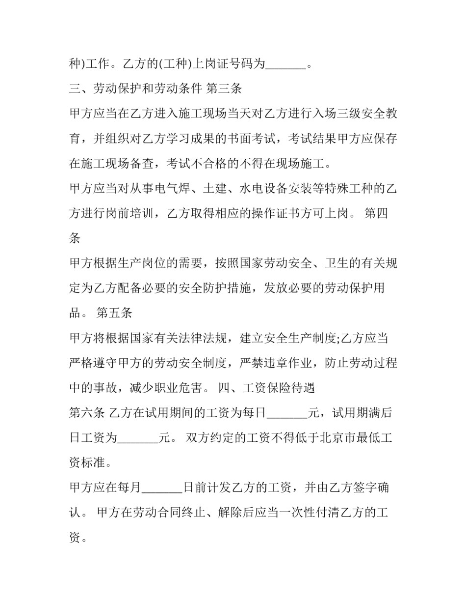 建筑业简易劳动合同书(21篇)_第3页