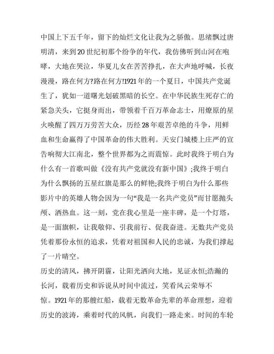 2023年大学生三分钟的演讲稿 大学生演讲稿三分钟(汇总11篇)_第2页