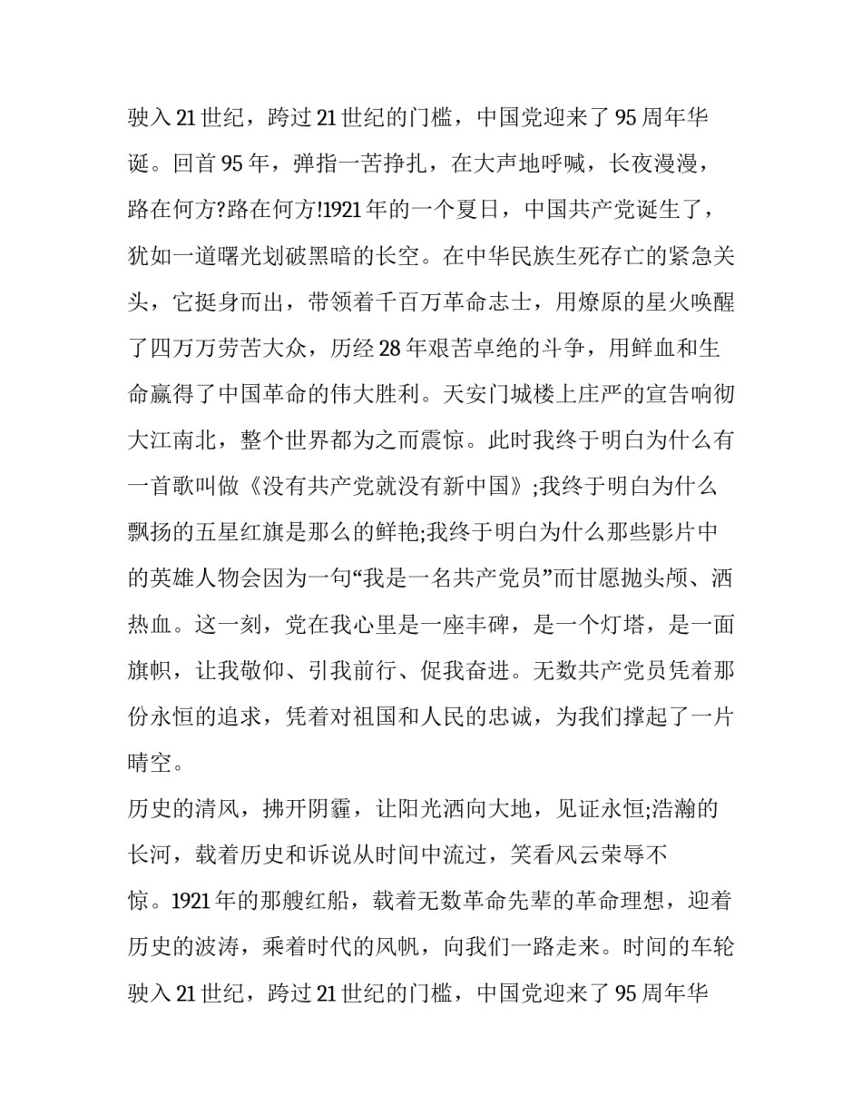 2023年大学生三分钟的演讲稿 大学生演讲稿三分钟(汇总11篇)_第3页