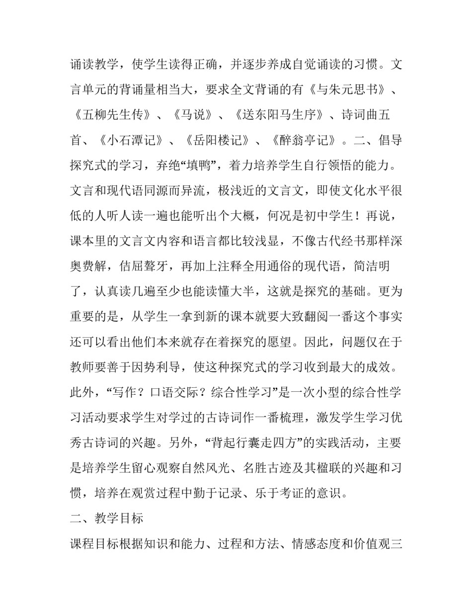 八年级下册语文教学工作计划_第3页