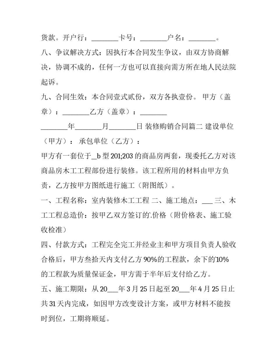2023年装修购销合同(十四篇)_第2页