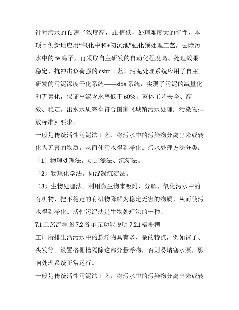 污水处理厂的实训报告 污水处理厂毕业设计(5篇)_第2页