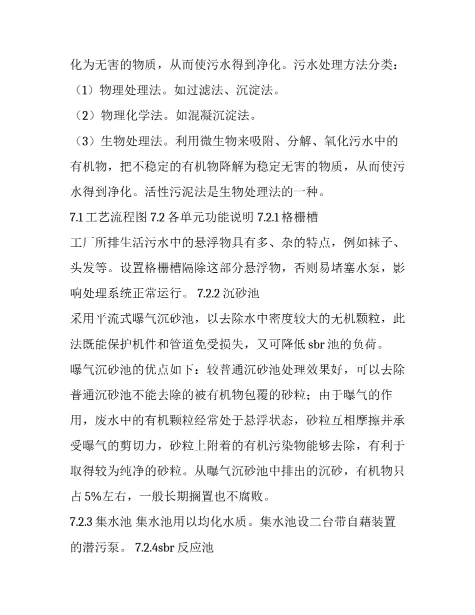 污水处理厂的实训报告 污水处理厂毕业设计(5篇)_第3页