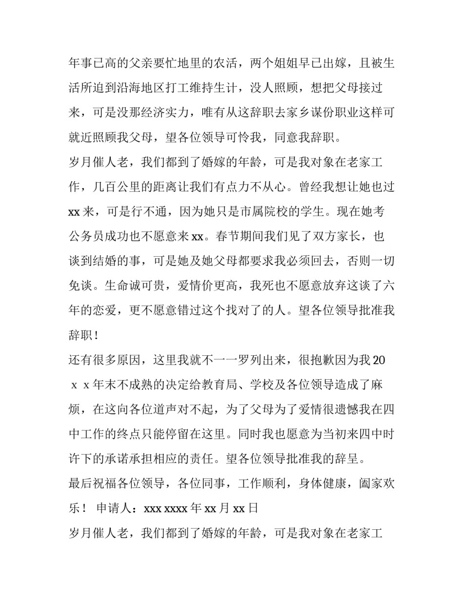 2023年教师辞职申请书800字左右(7篇)_第2页