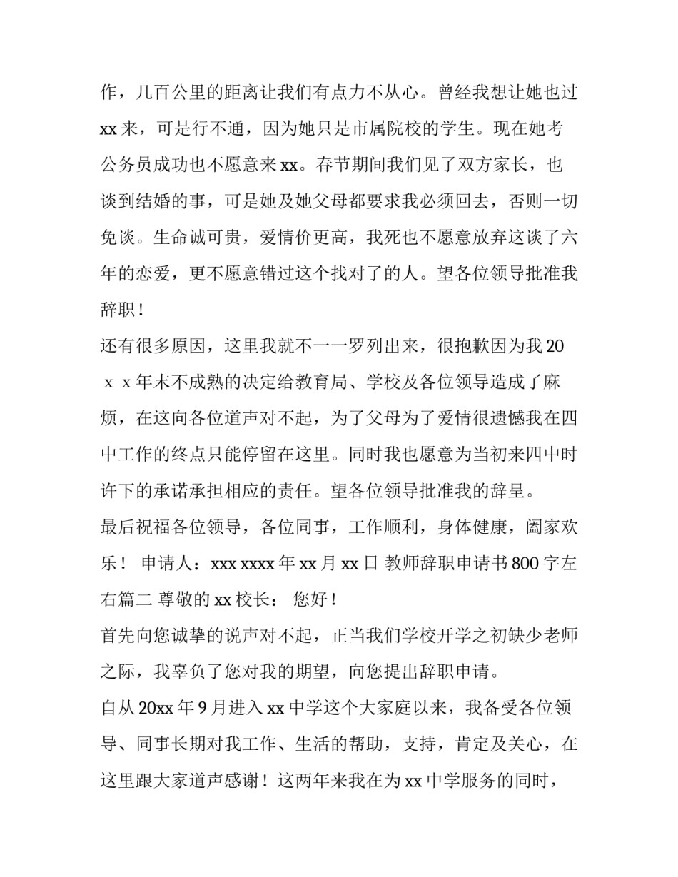 2023年教师辞职申请书800字左右(7篇)_第3页