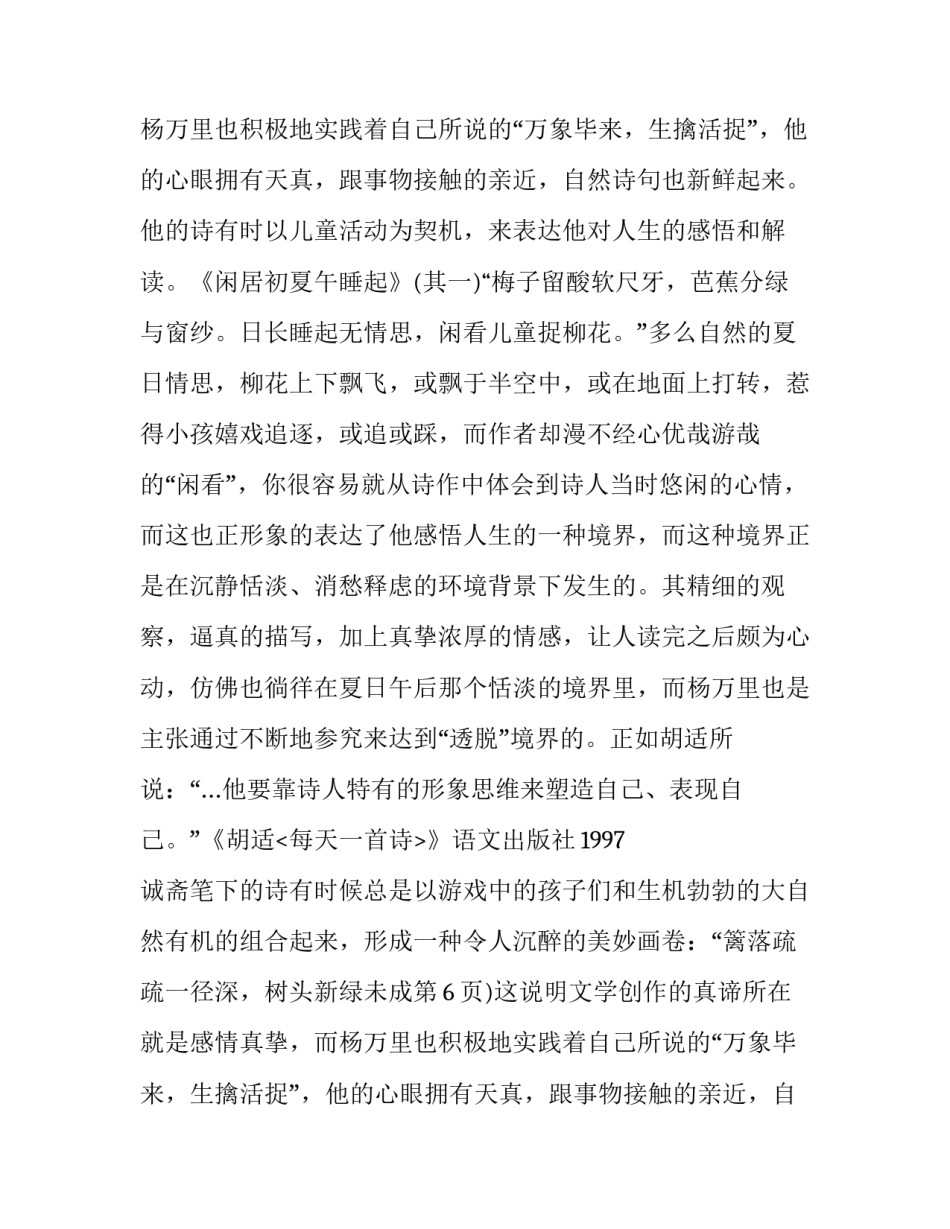 分析杨万里诗歌里童稚心态_第2页