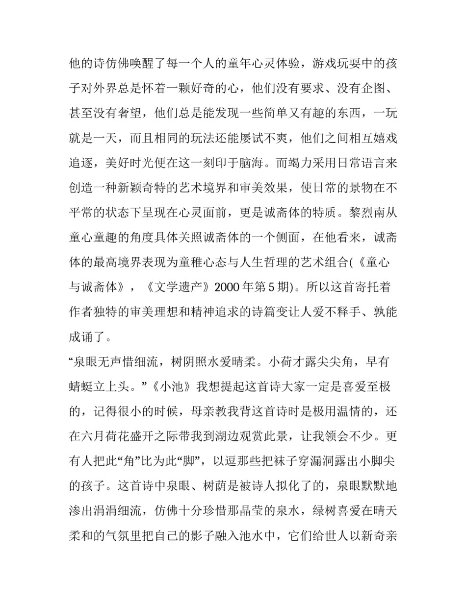 分析杨万里诗歌里童稚心态_第3页