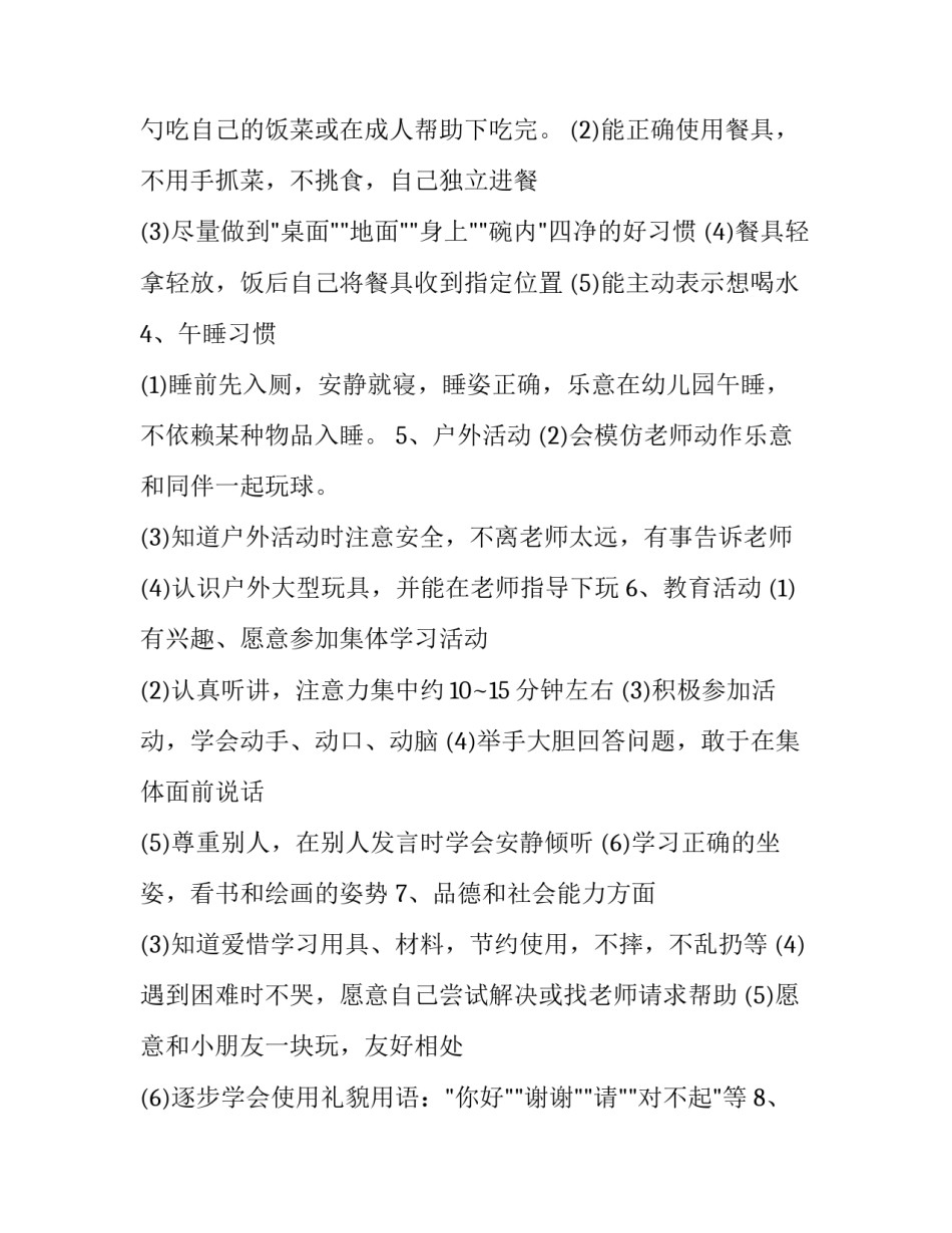 最新幼儿园班级教学计划网(精选14篇)_第3页