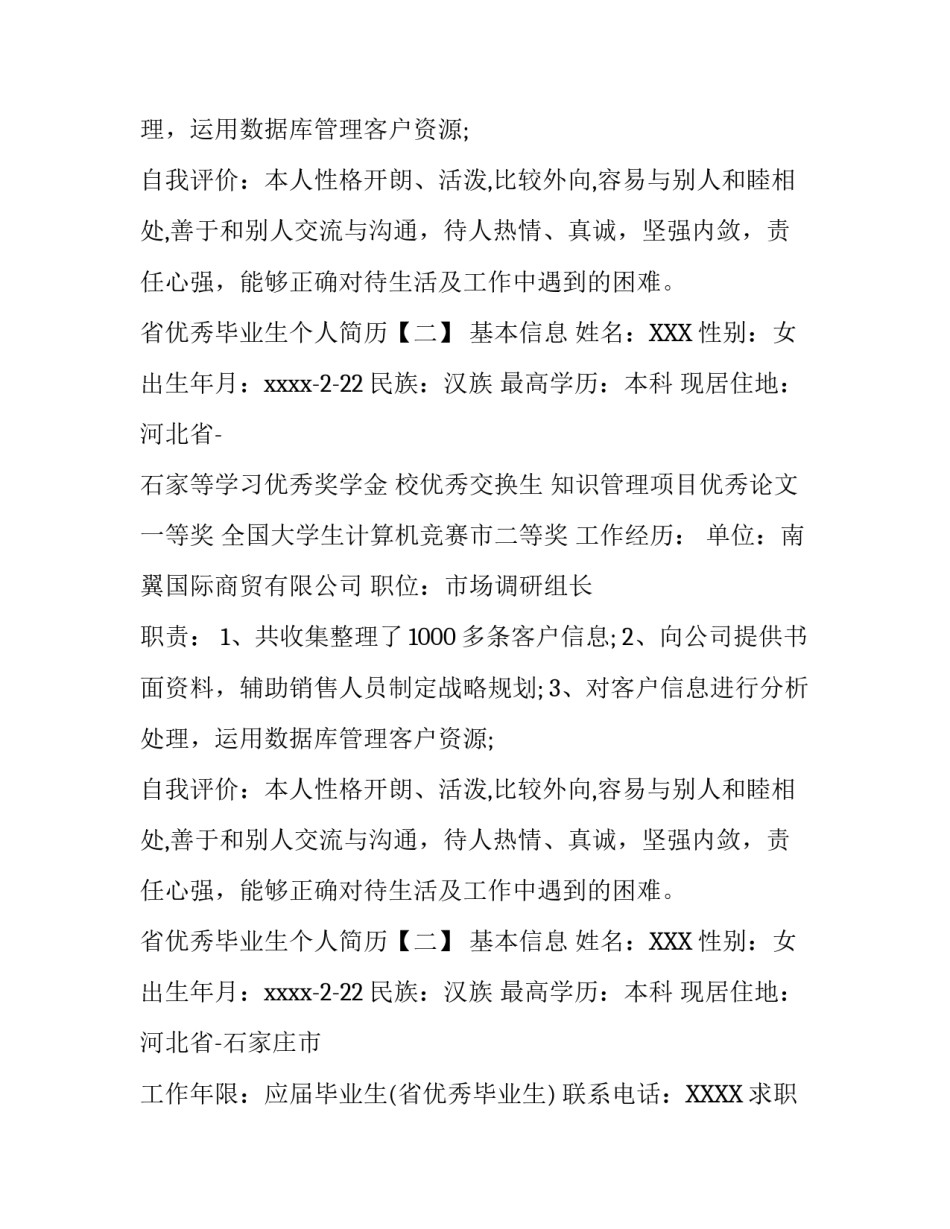 省优秀毕业生个人简历_第2页
