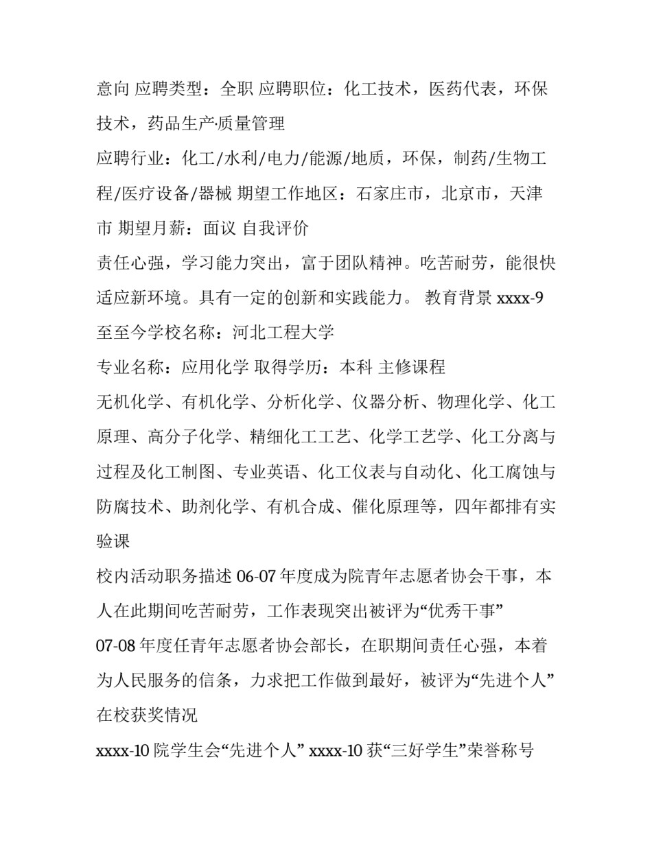 省优秀毕业生个人简历_第3页