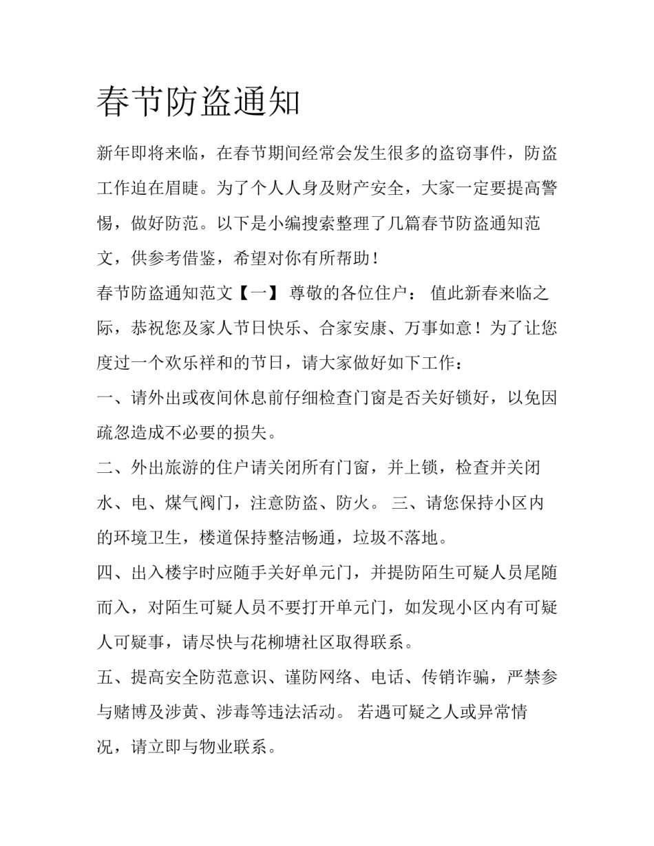 春节防盗通知_第1页