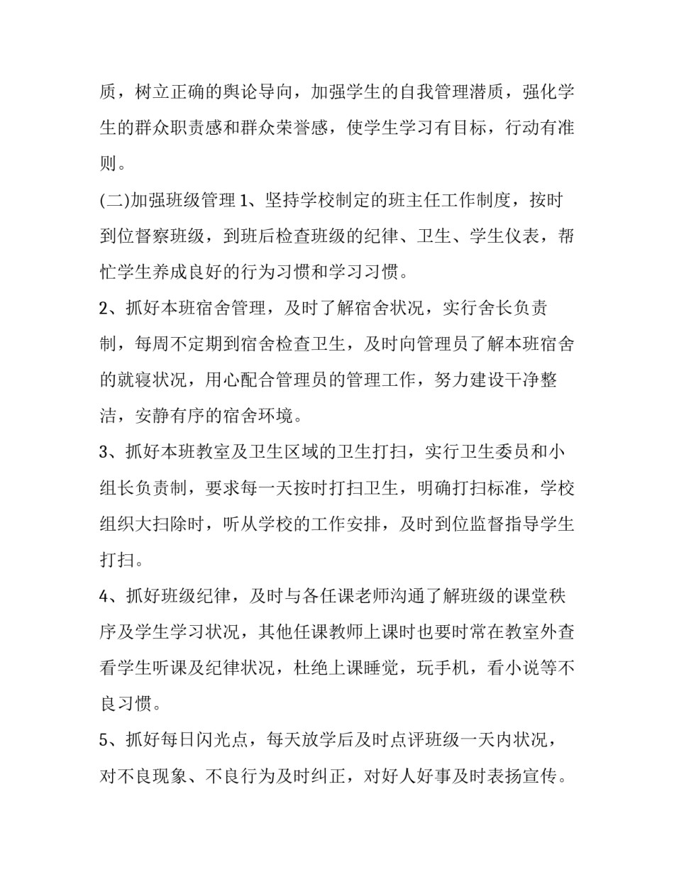 2023年学期工作计划大学生 教师新学期工作计划(八篇)_第2页