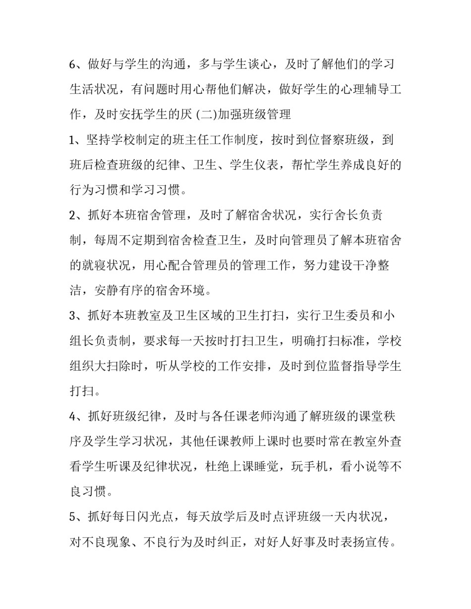 2023年学期工作计划大学生 教师新学期工作计划(八篇)_第3页