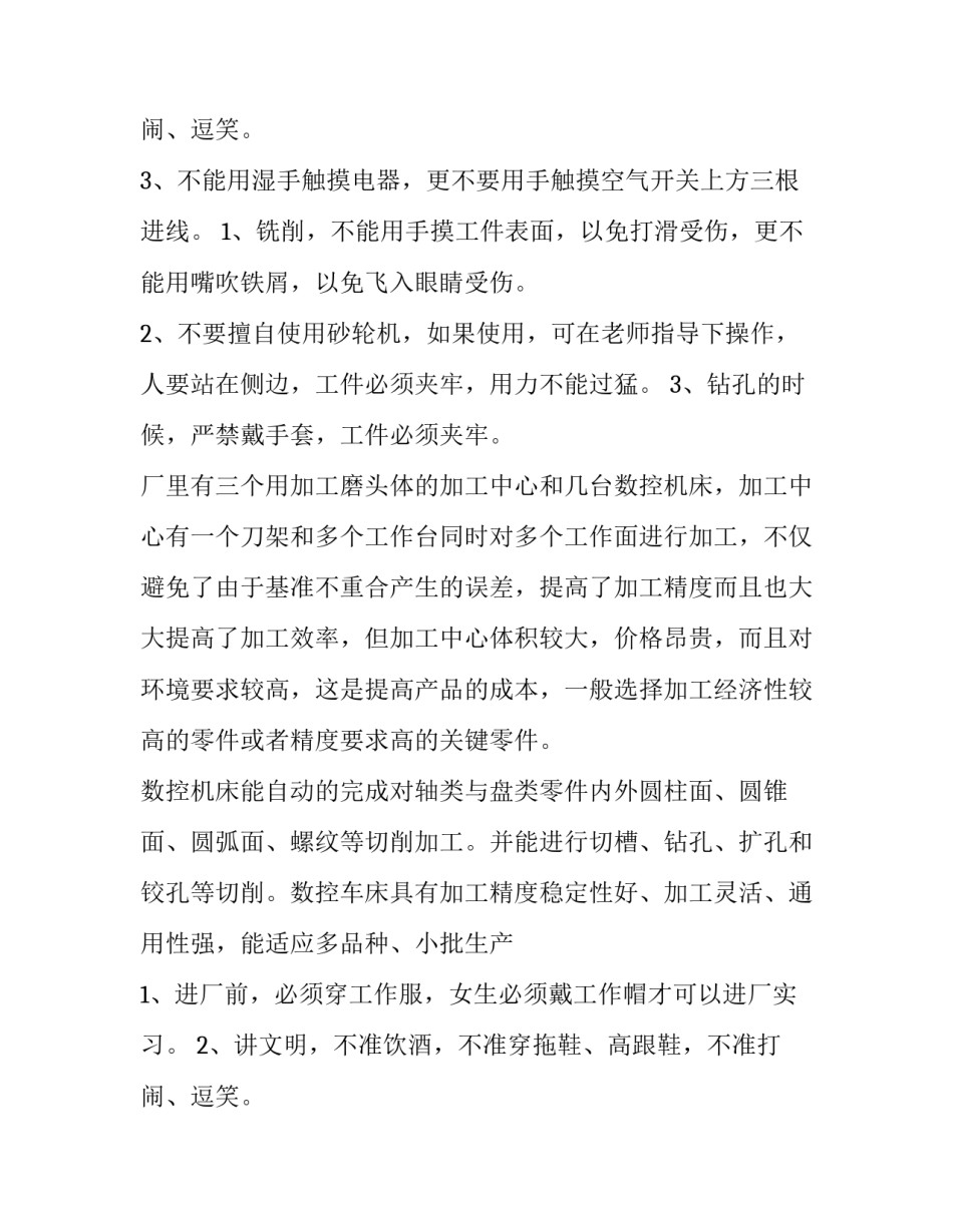 最新机械厂实践报告字(7篇)_第2页