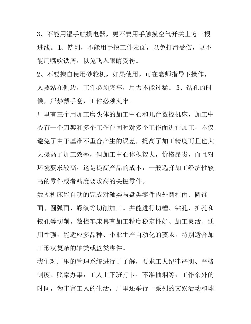 最新机械厂实践报告字(7篇)_第3页