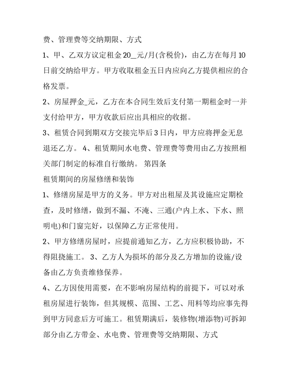 最新深圳房屋租赁合同 深圳房租租赁合同(3篇)_第2页