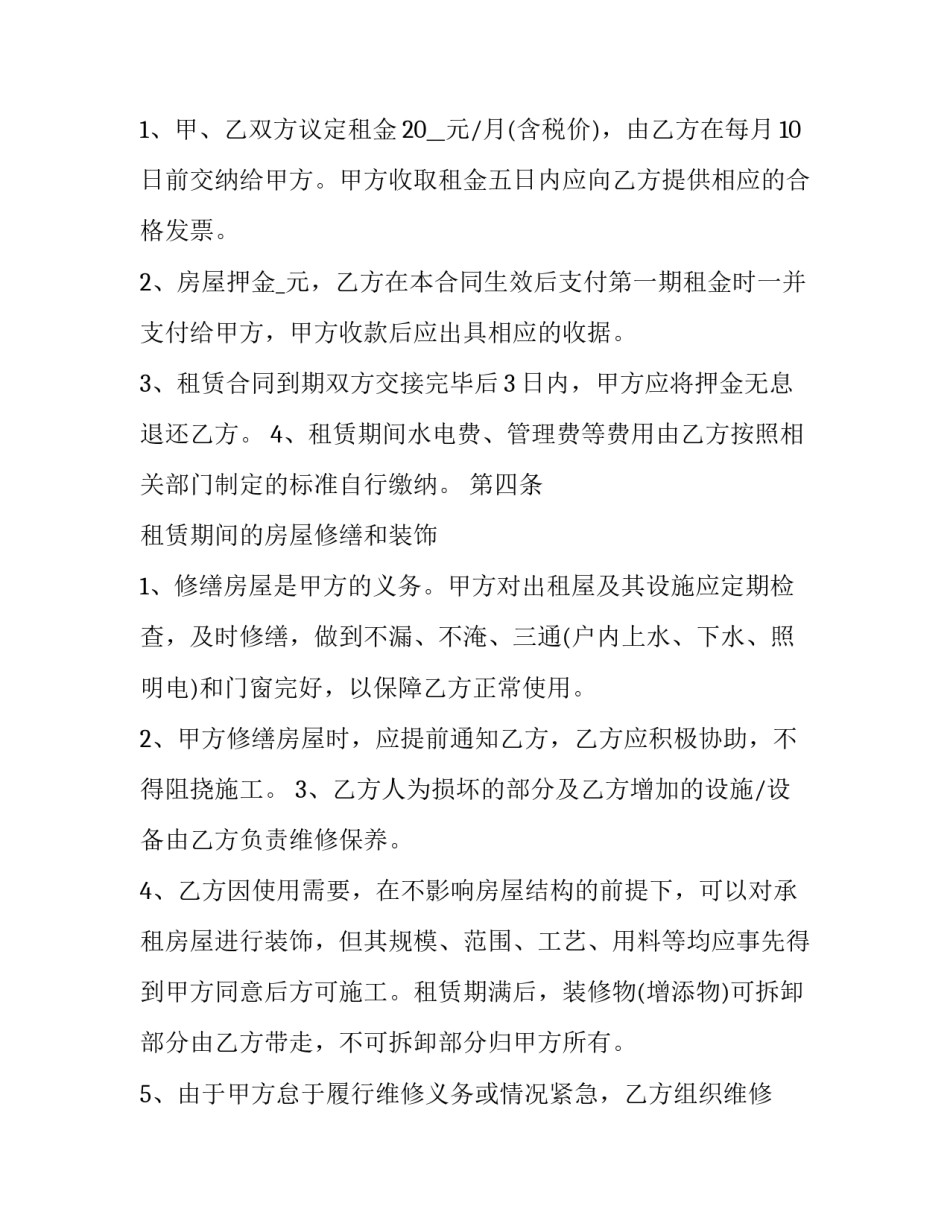 最新深圳房屋租赁合同 深圳房租租赁合同(3篇)_第3页