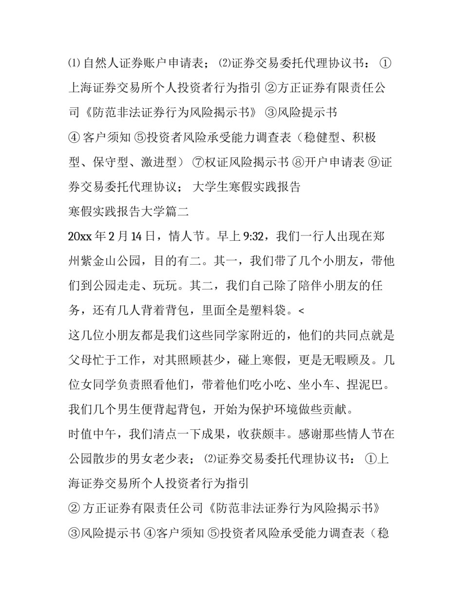 2023年大学生寒假实践报告 寒假实践报告大学(4篇)_第2页
