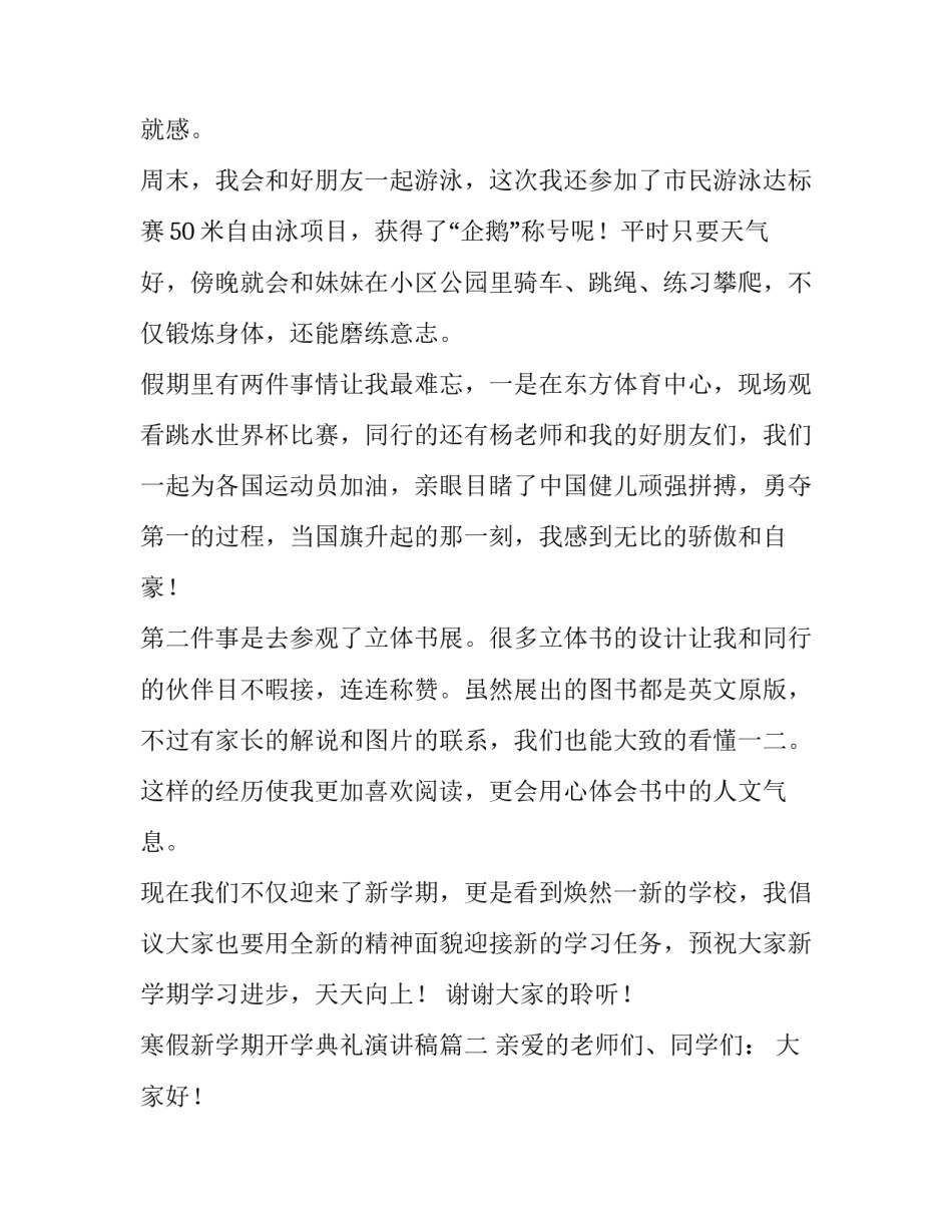 最新寒假新学期开学典礼演讲稿(五篇)_第2页
