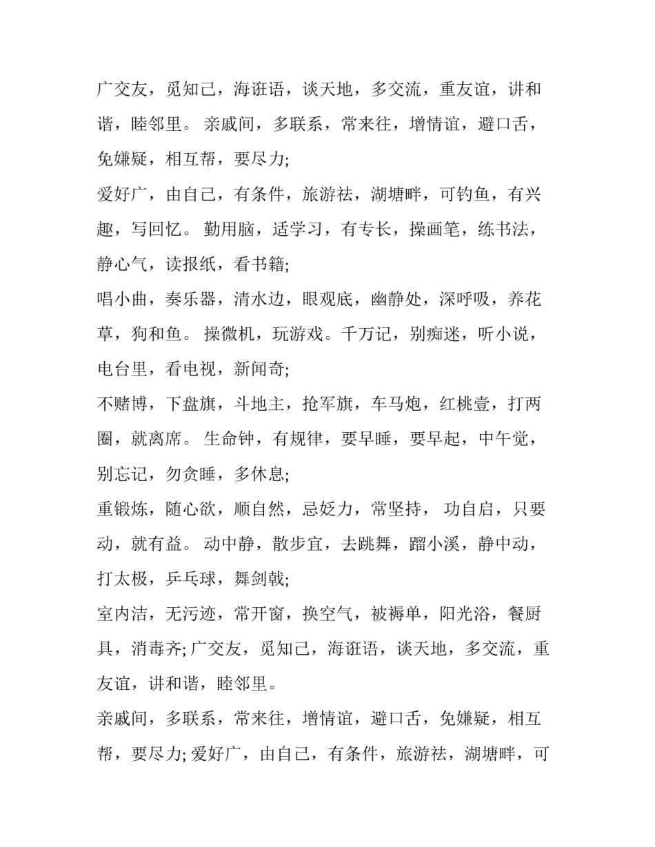 三字经 养性的句子_第2页