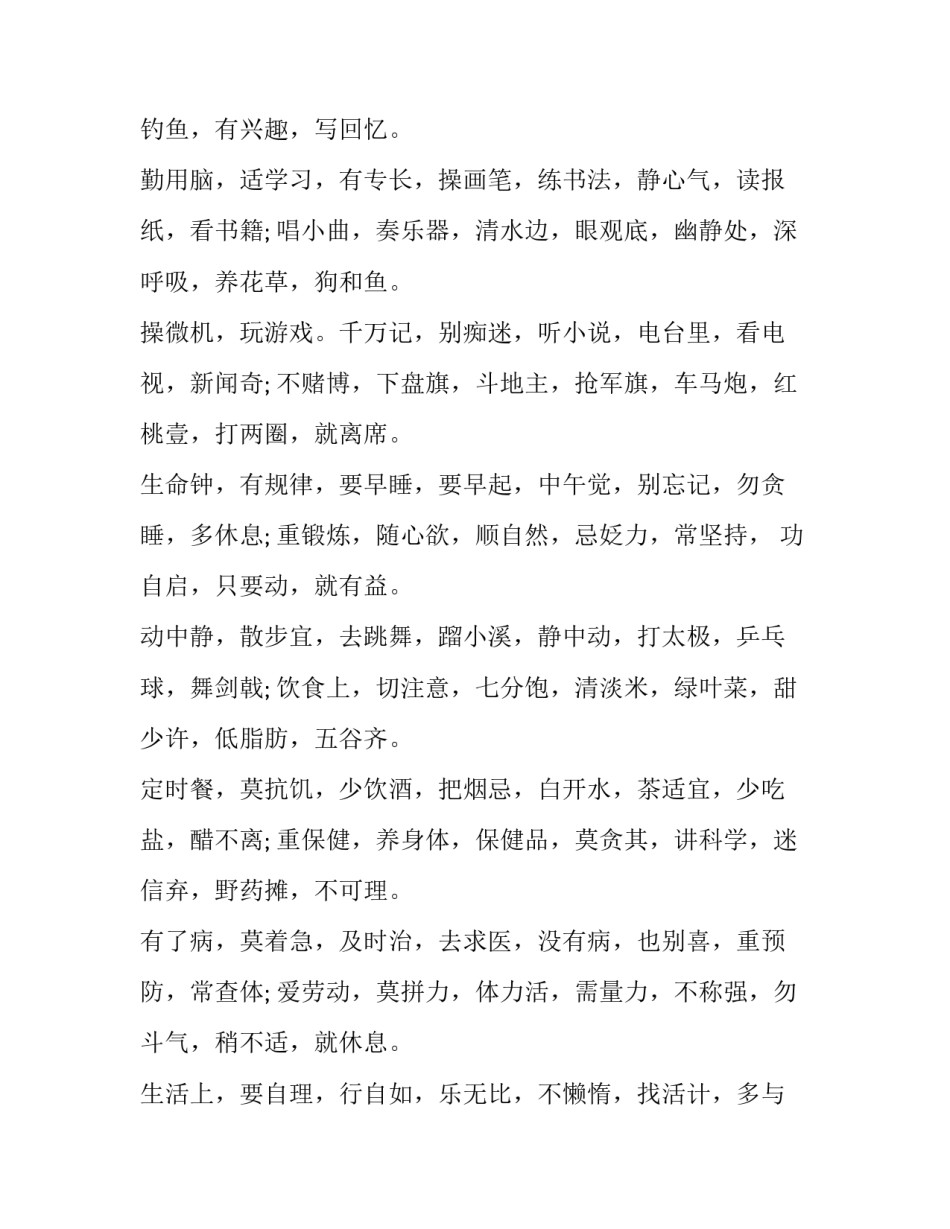 三字经 养性的句子_第3页