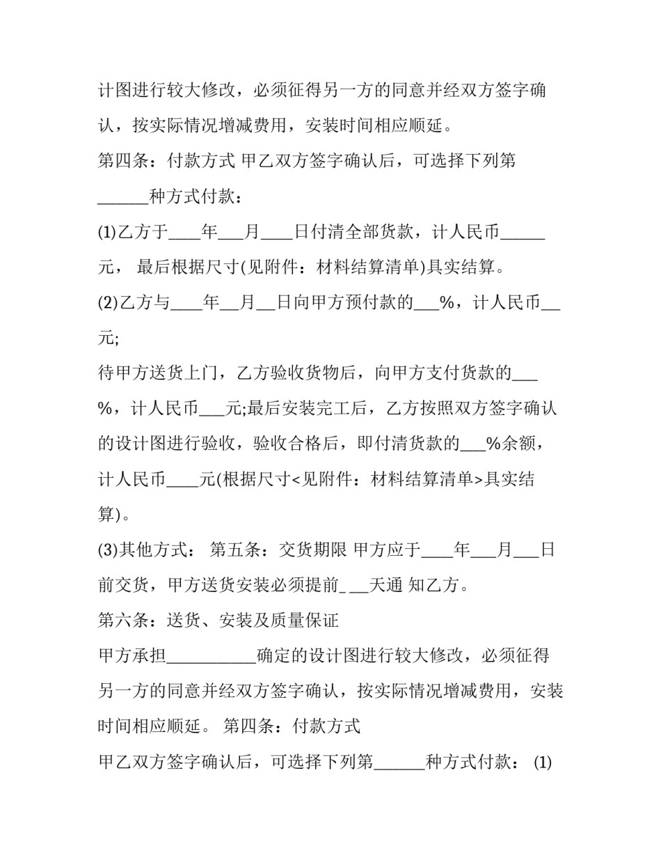 最新住宅橱柜订购安装合同 橱柜安装合同协议书(五篇)_第2页