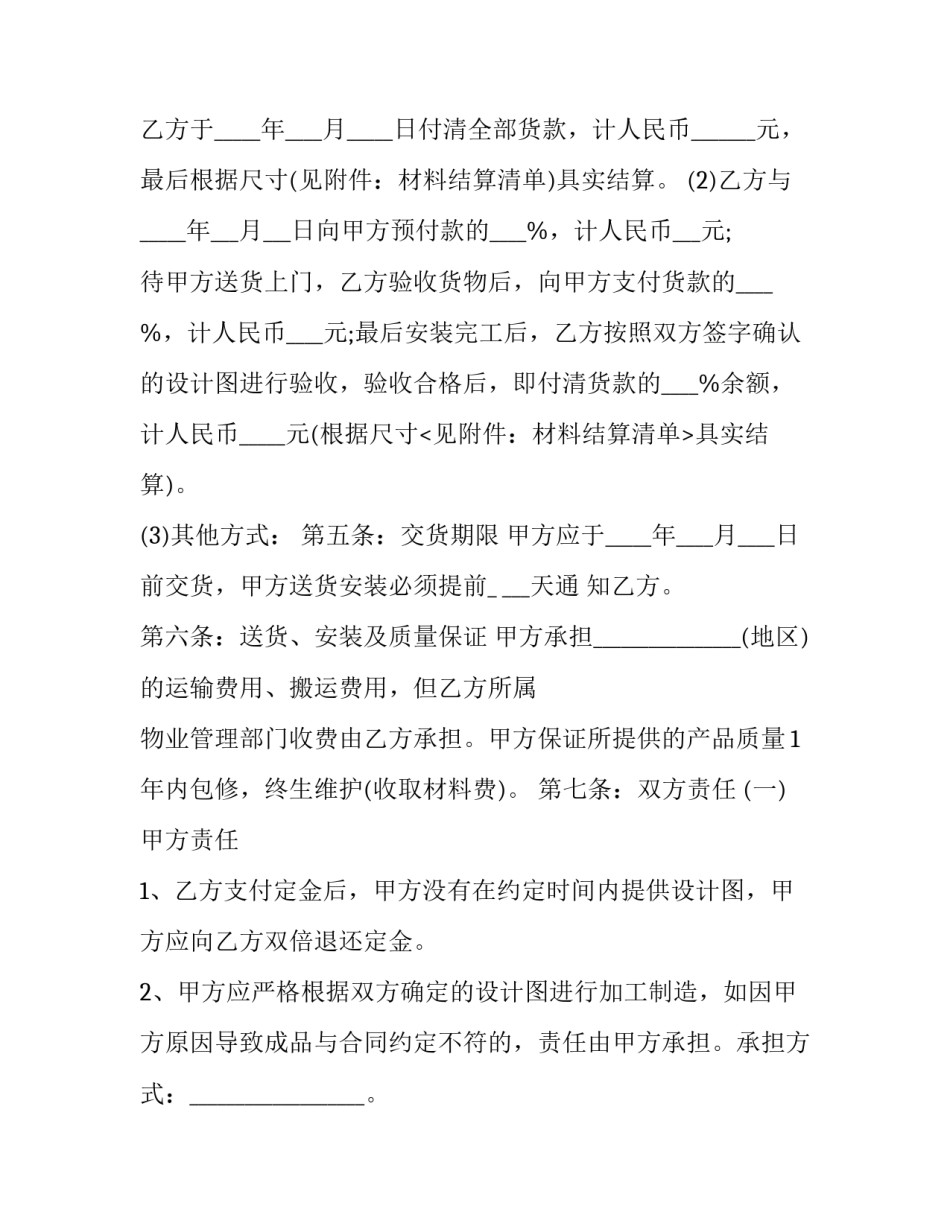 最新住宅橱柜订购安装合同 橱柜安装合同协议书(五篇)_第3页