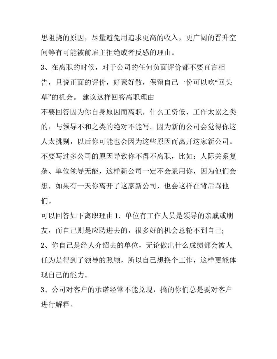 辞职报告理由你需要避开的雷区_第2页
