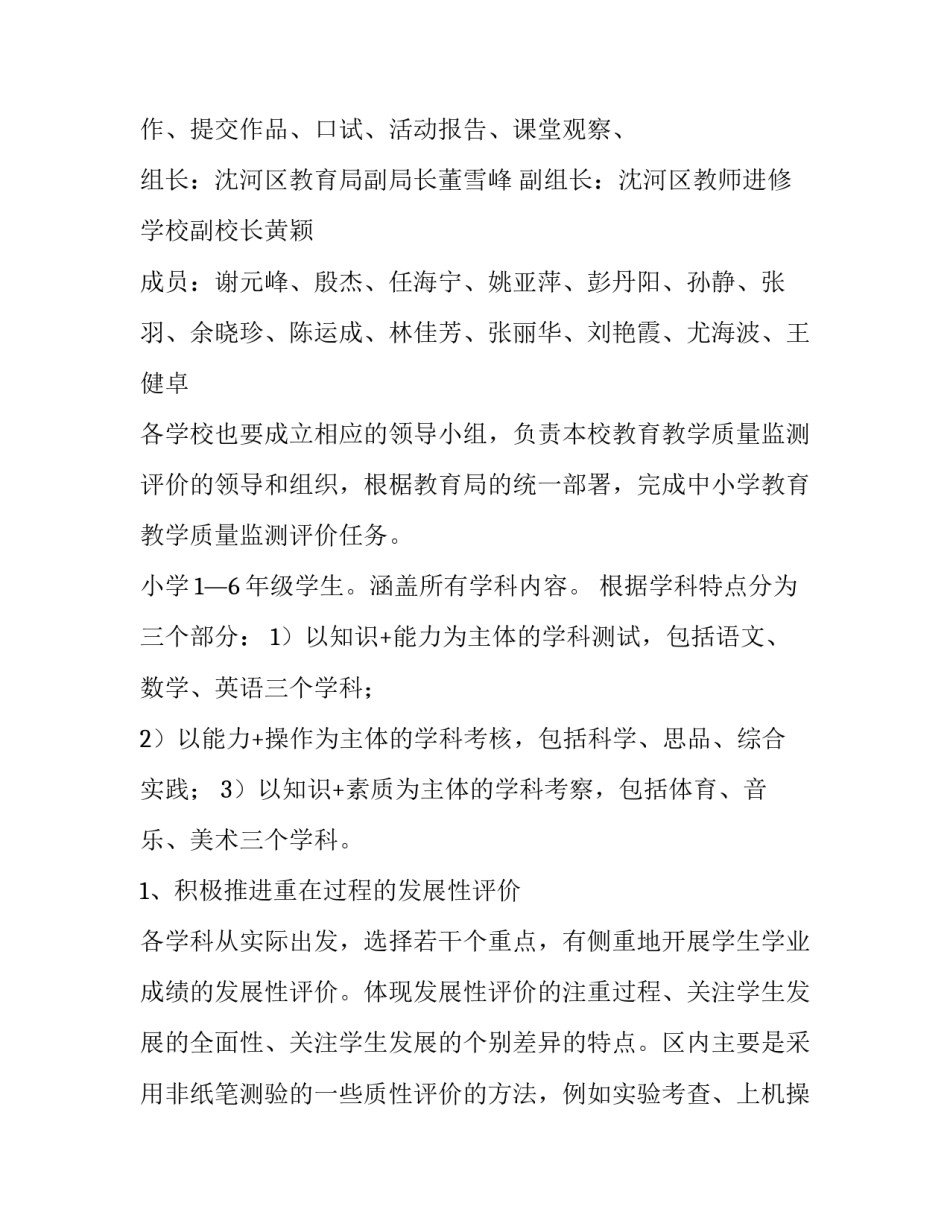 最新小学教学质量监测方案 小学质量监测实施方案(6篇)_第3页