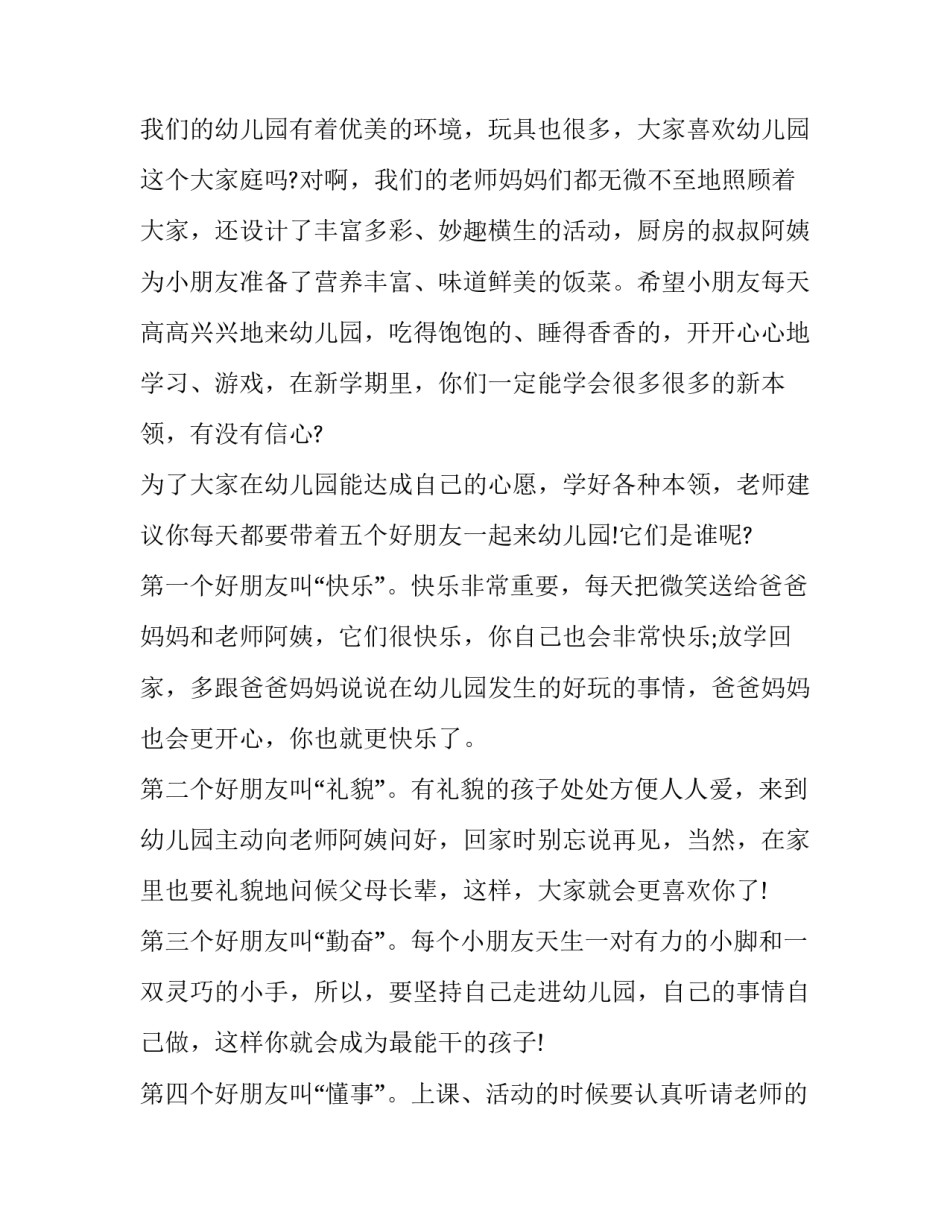 2023年春季开学园长讲话稿(十篇)_第2页